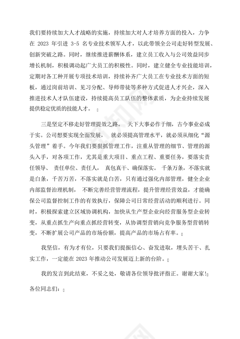 部门务虚会上的发言稿