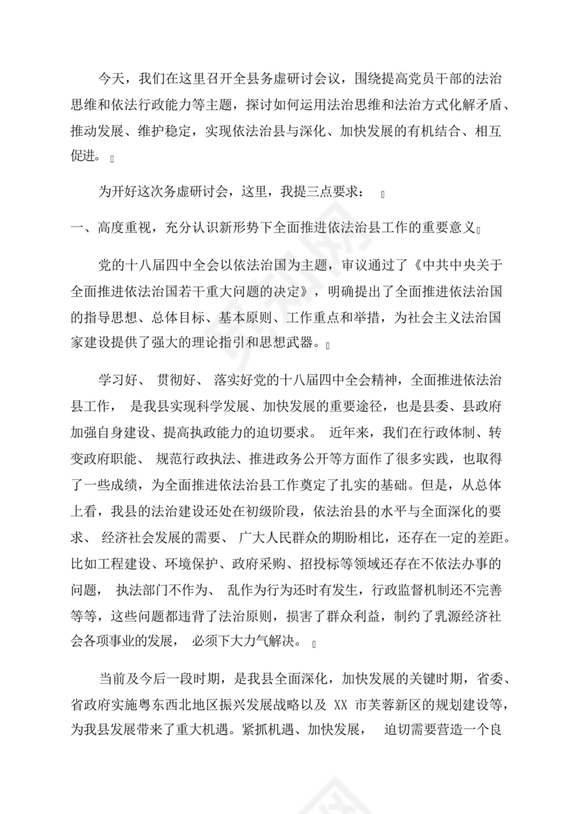 部门务虚会上的发言稿