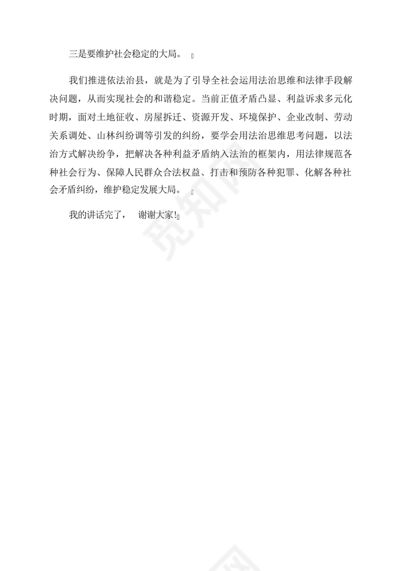 部门务虚会上的发言稿