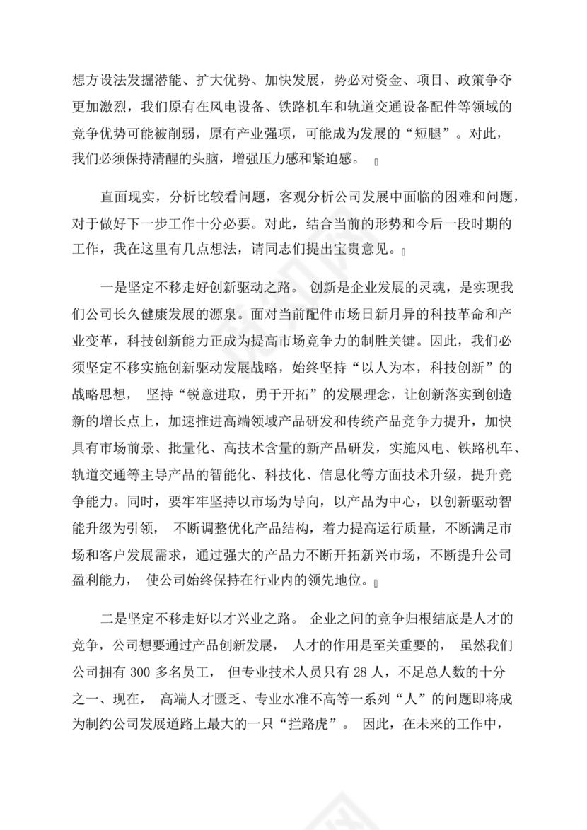 部门务虚会上的发言稿