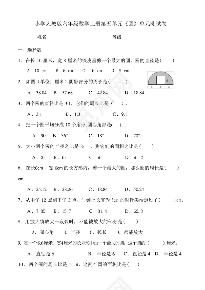 六年级上册数学圆单元测试卷