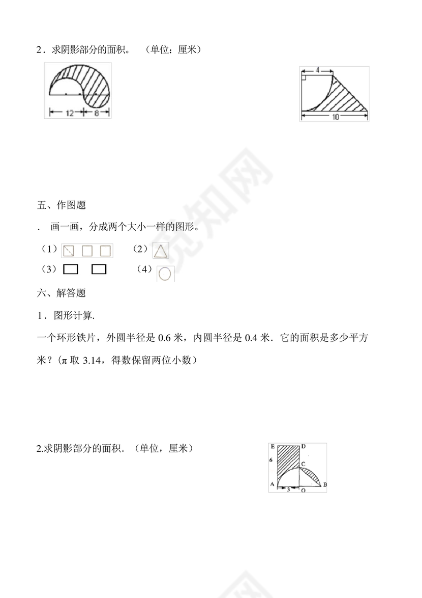 六年级上册数学圆单元测试卷
