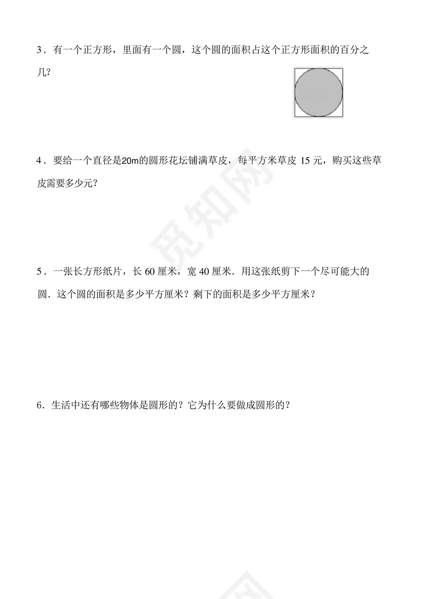 六年级上册数学圆单元测试卷