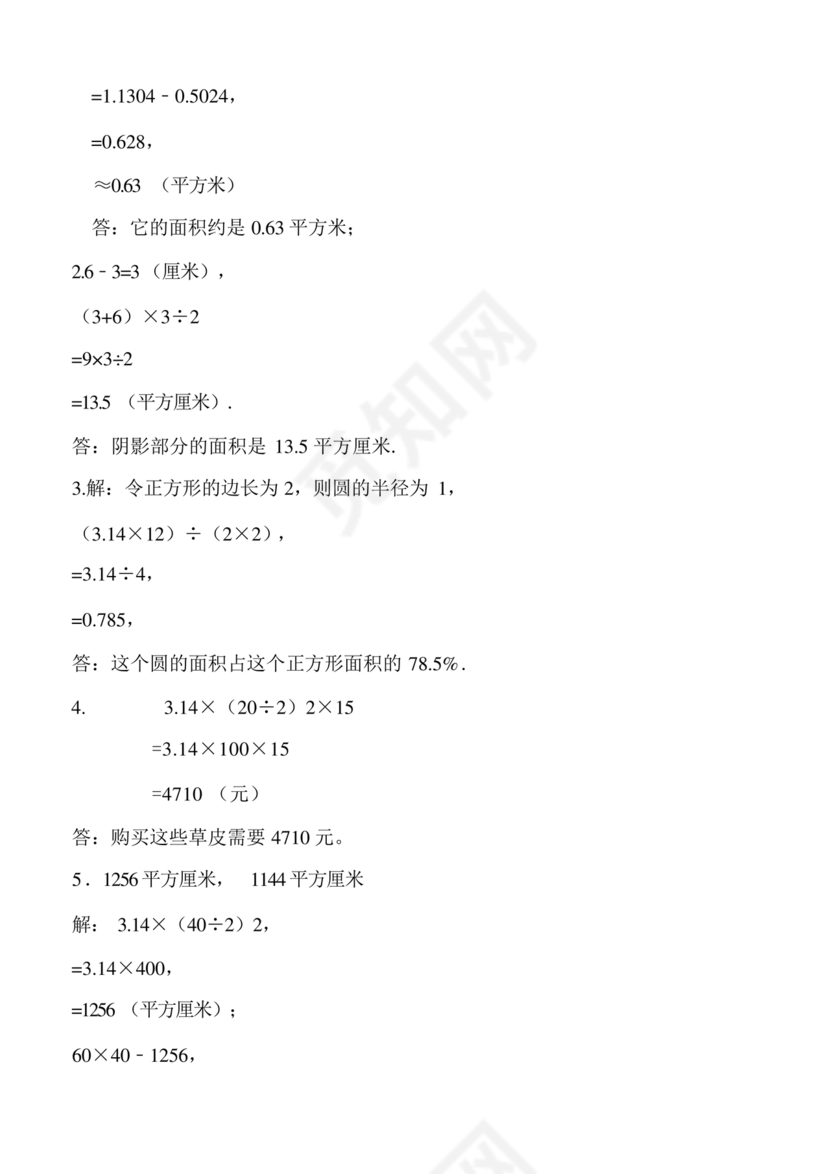 六年级上册数学圆单元测试卷