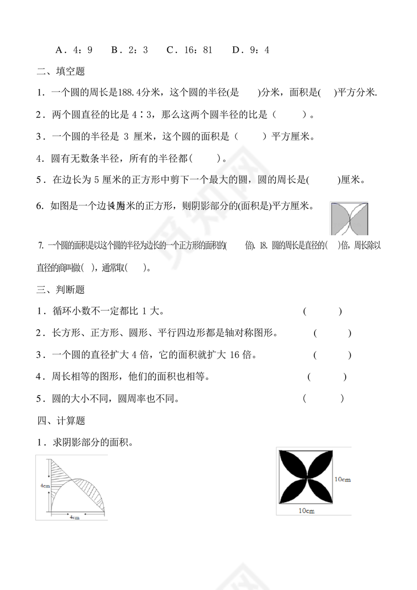 六年级上册数学圆单元测试卷