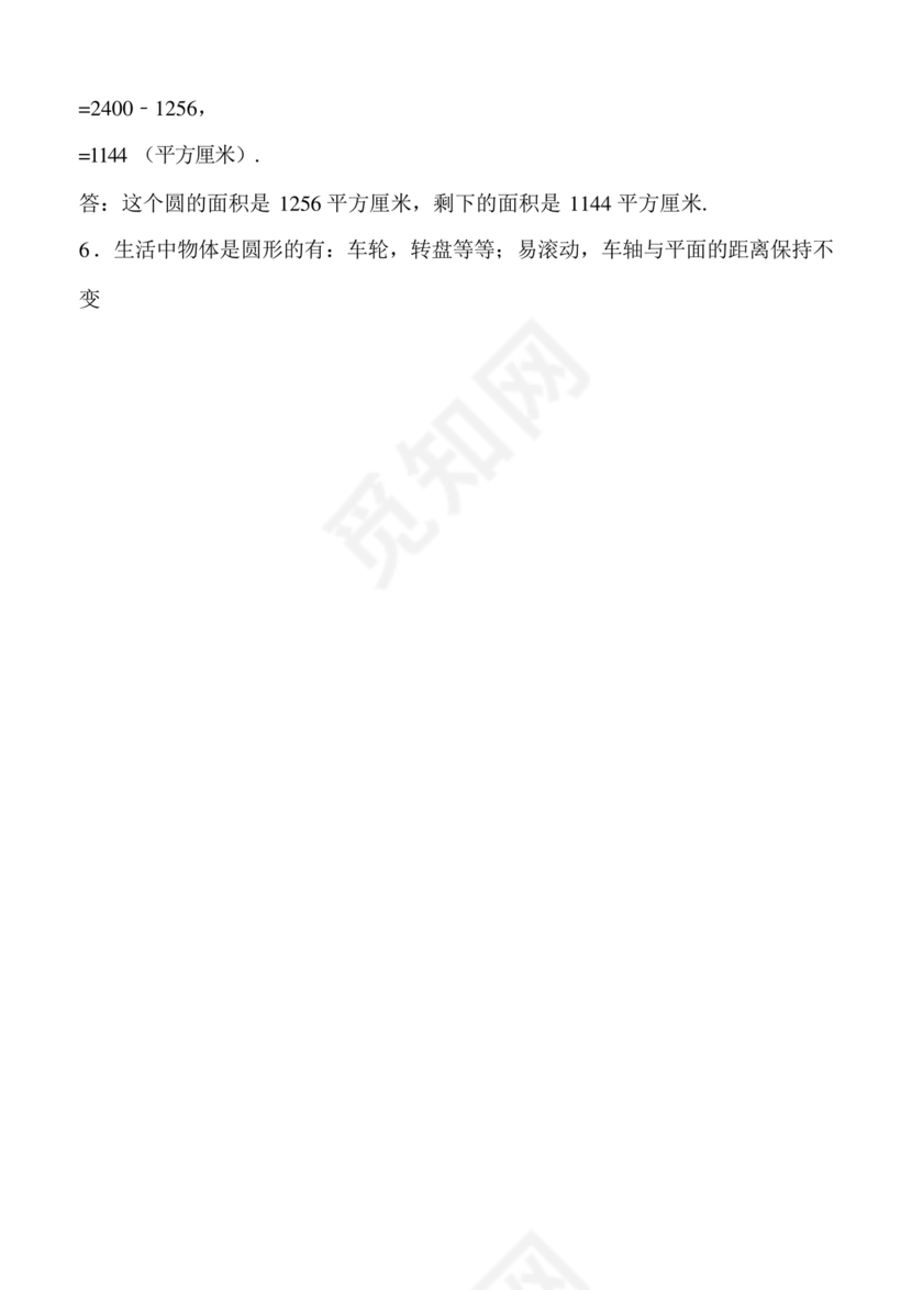 六年级上册数学圆单元测试卷