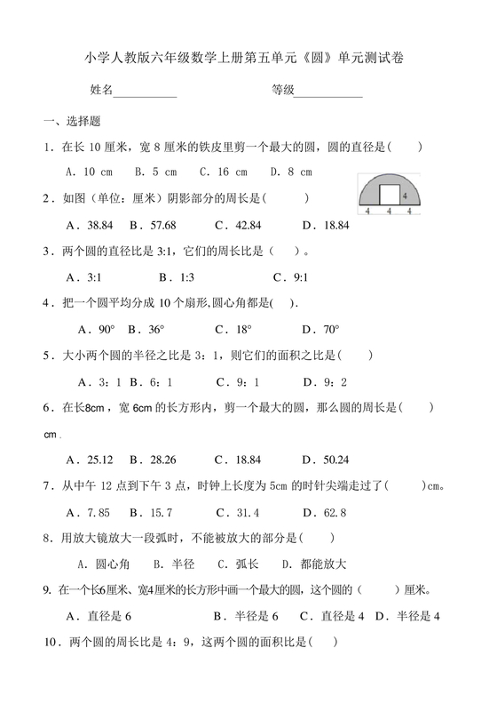 六年级上册数学圆单元测试卷