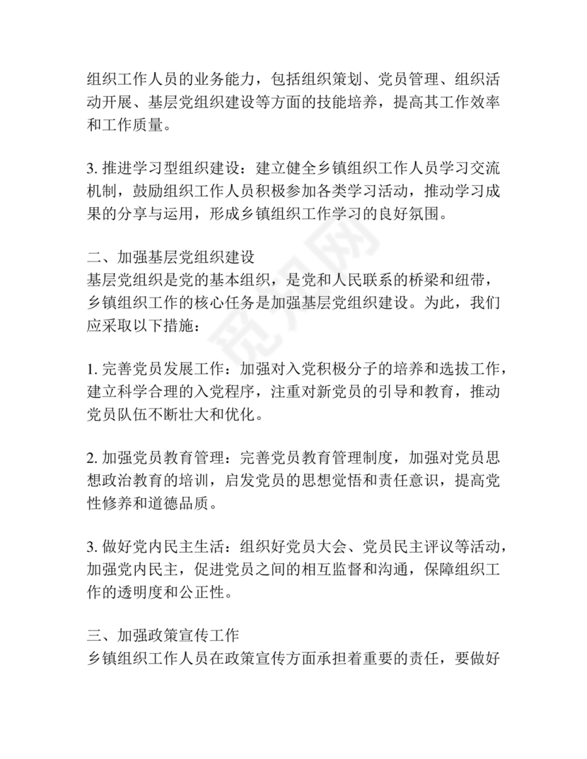 组织工作务虚会发言材料