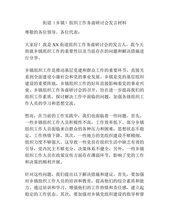 组织工作务虚会发言材料