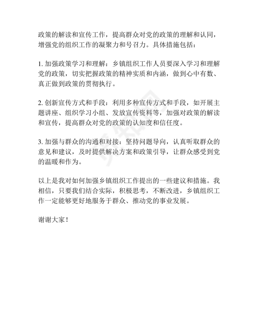 组织工作务虚会发言材料