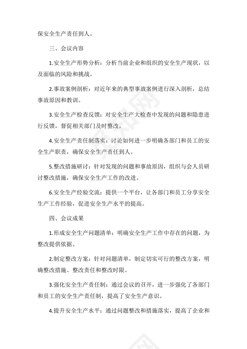 安全生产专题民主生活会对照检查材料