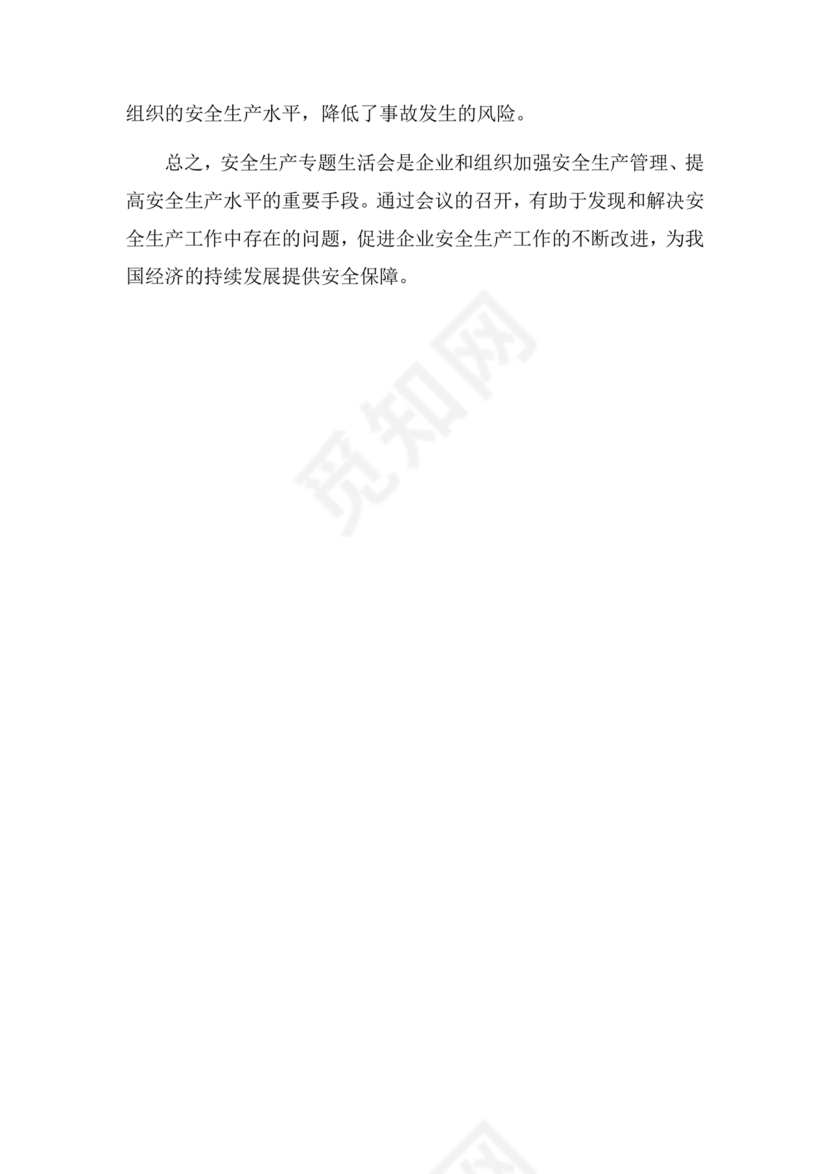 安全生产专题民主生活会对照检查材料