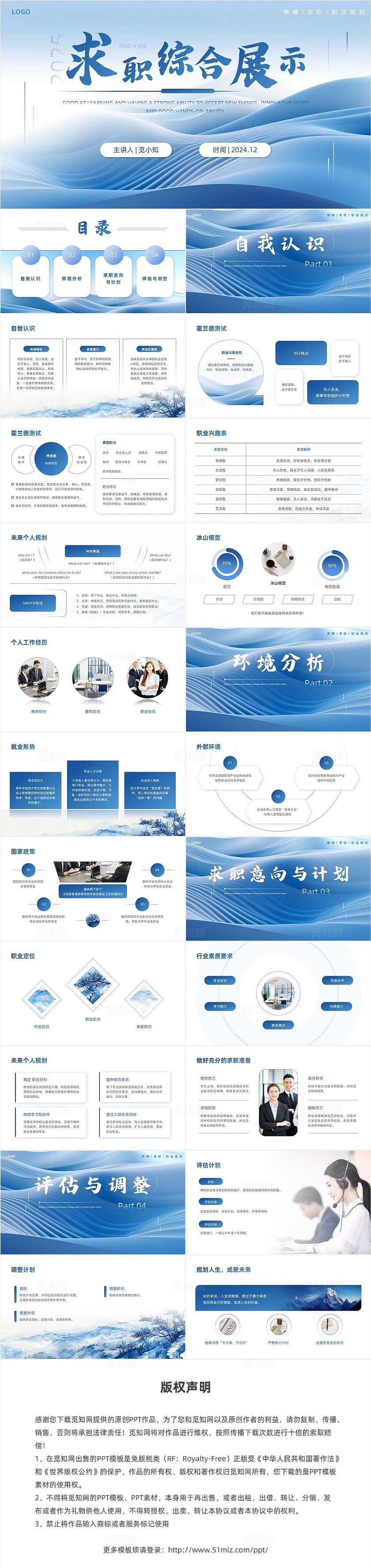 蓝色水墨商务求职综合展示PPT就业