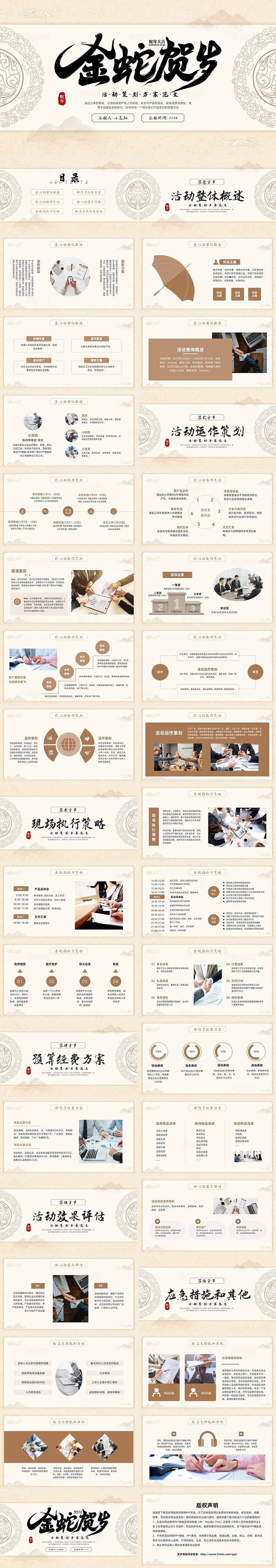 棕色米色中式实拍年会策划活动策划PPT模板宣传PPT动态PPT2025年年会