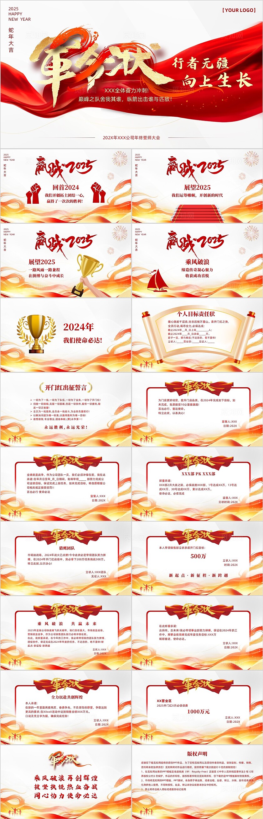 烫金大气2025蛇年企业销售营销军令状企业年会誓师大会PPT模板