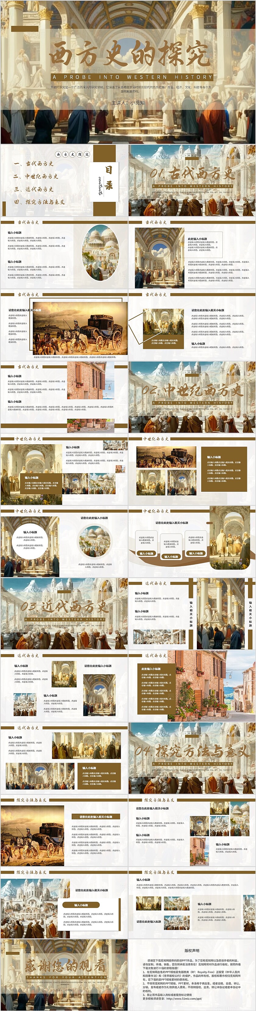 褐色复古风西方史的探究宣传介绍教育课件PPT模板艺术文化