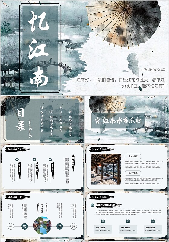 蓝色水彩中国风古风忆江南古风通用PPT模板古风