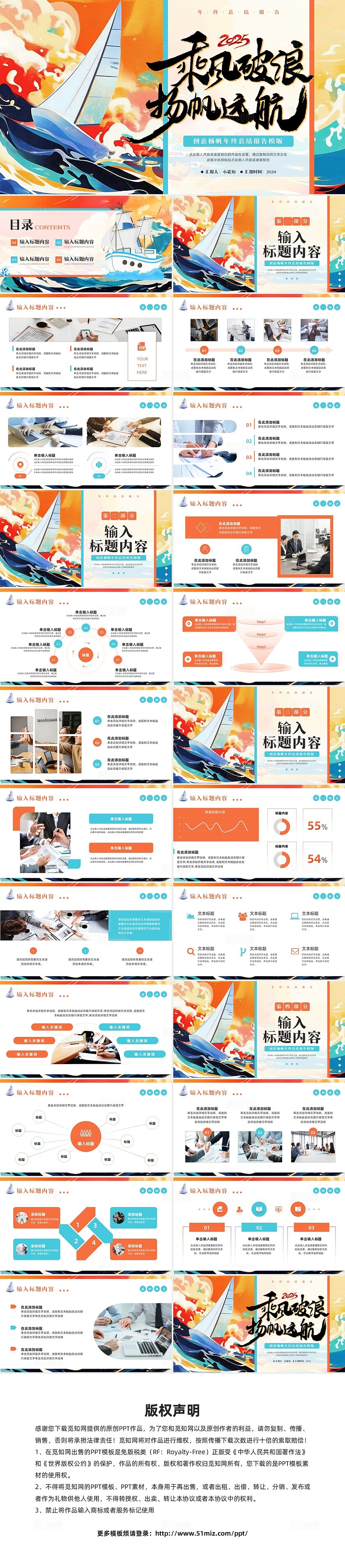 橙蓝简约实拍乘风破浪年终总结PPT模板宣传PPT动态PPT工作总结