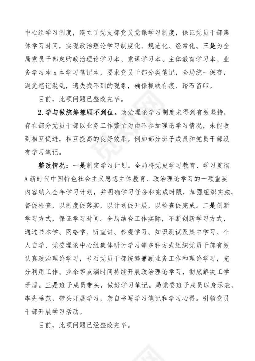 应急管理局巡察整改报告