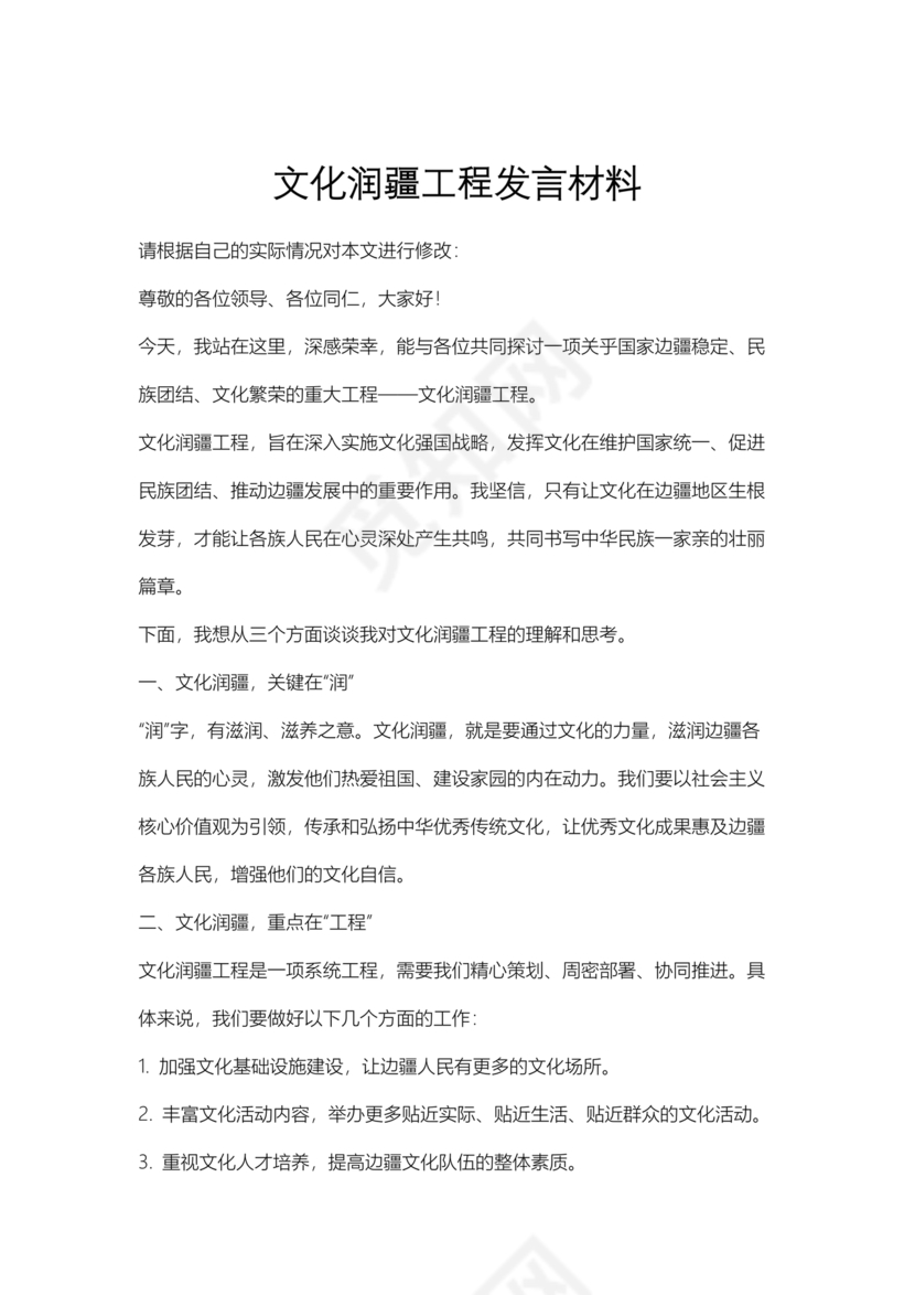 文化润疆研讨发言材料