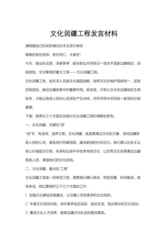 文化润疆研讨发言材料