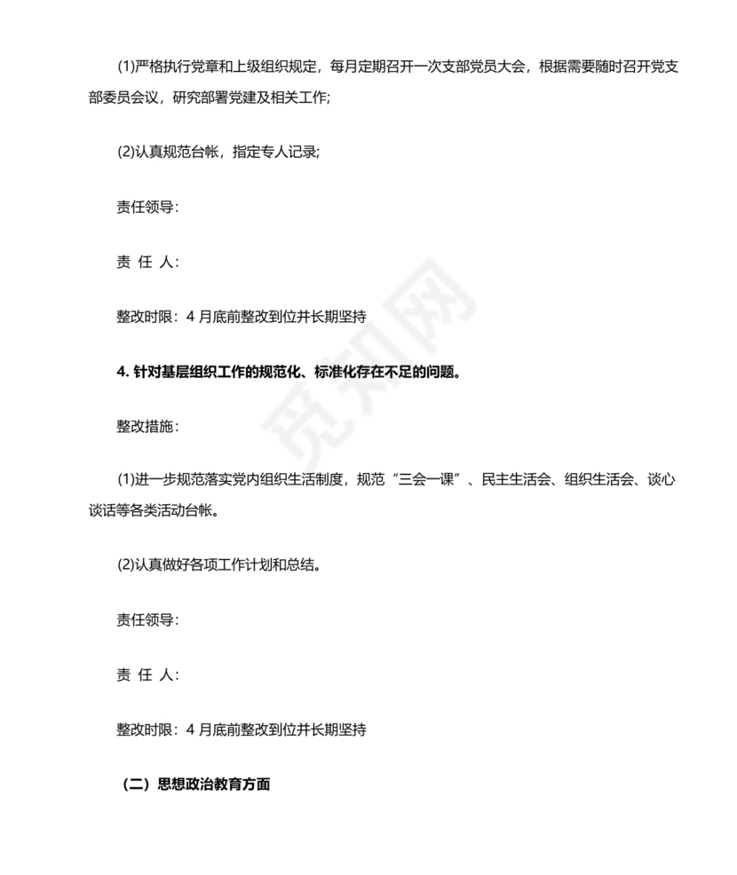 学校巡察反馈整改方案