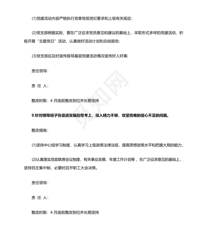 学校巡察反馈整改方案