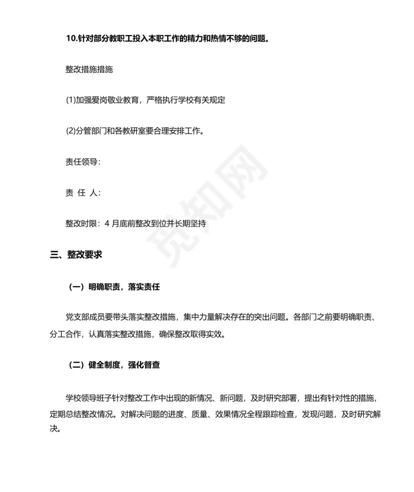 学校巡察反馈整改方案