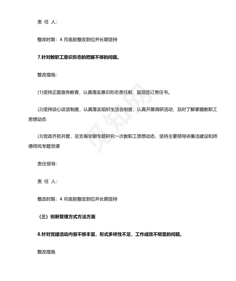 学校巡察反馈整改方案