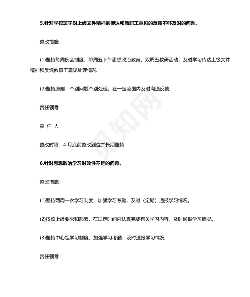 学校巡察反馈整改方案