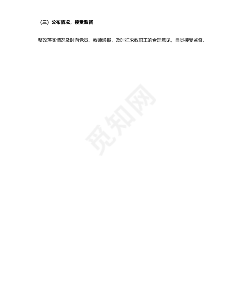 学校巡察反馈整改方案