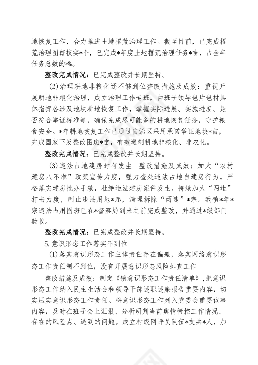 巡察整改方案和整改措施