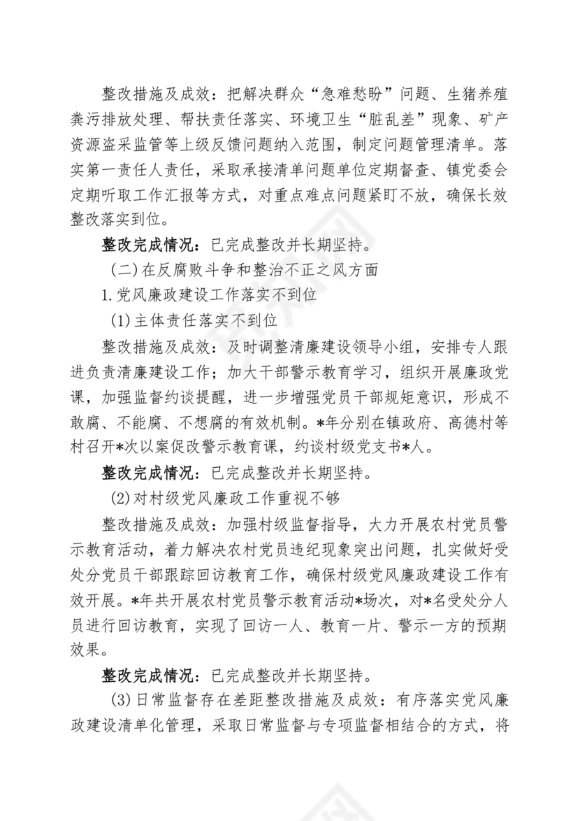 巡察整改方案和整改措施
