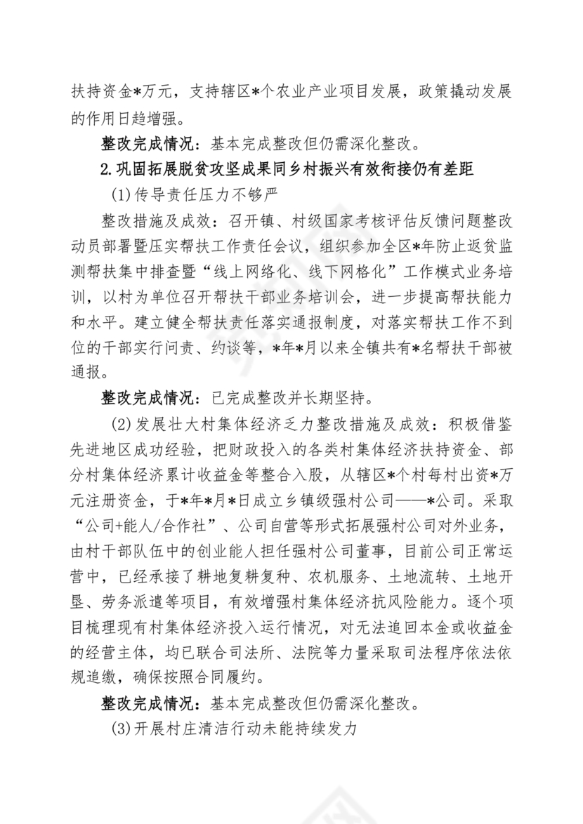 巡察整改方案和整改措施