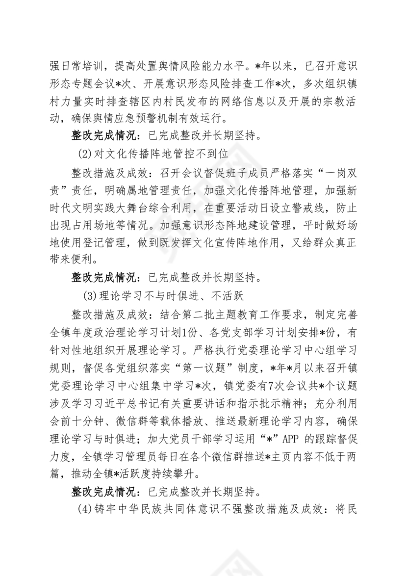 巡察整改方案和整改措施