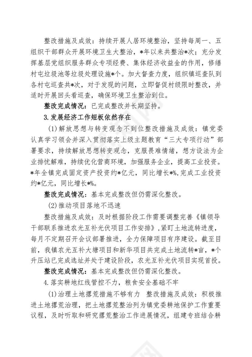 巡察整改方案和整改措施