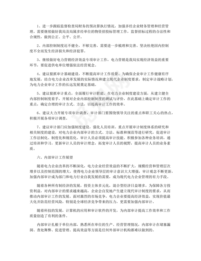 规矩意识方面自我剖析材料