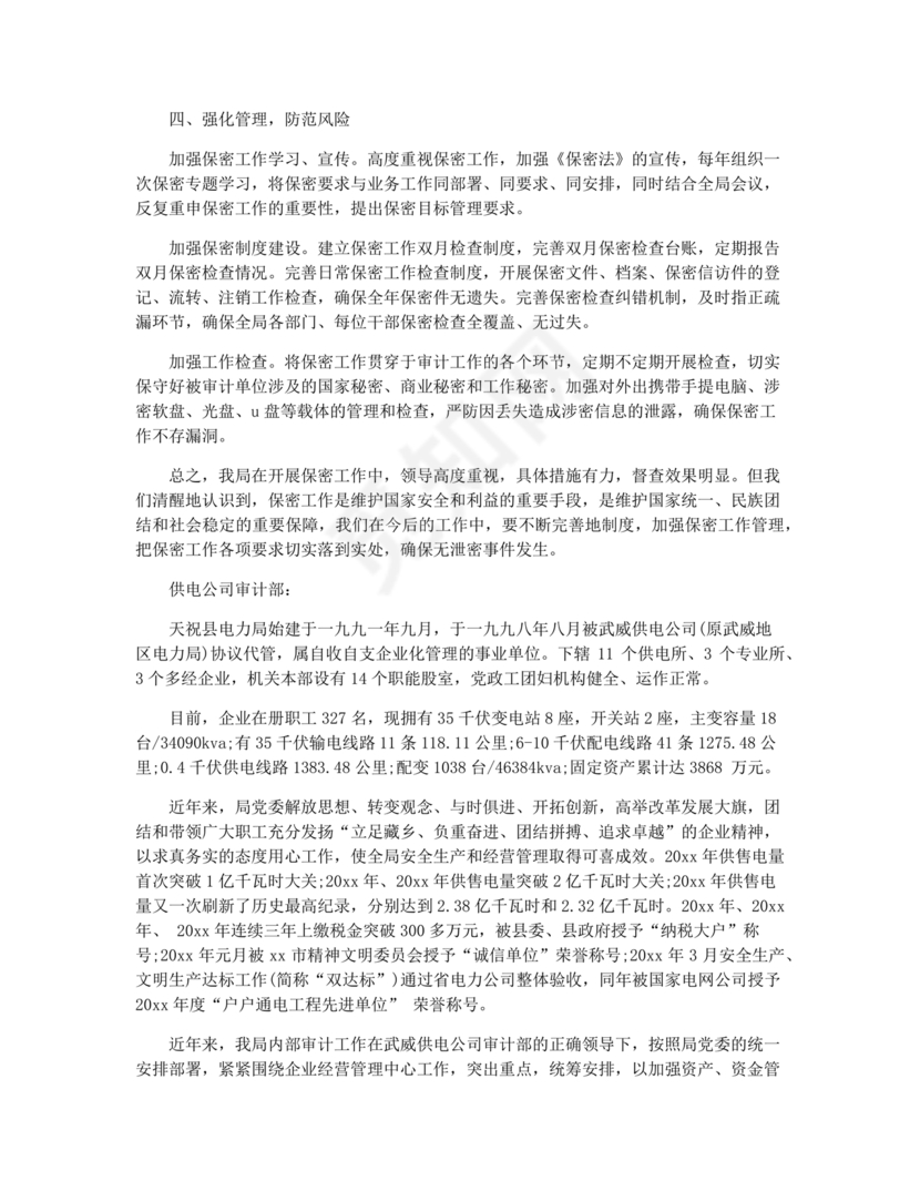 规矩意识方面自我剖析材料