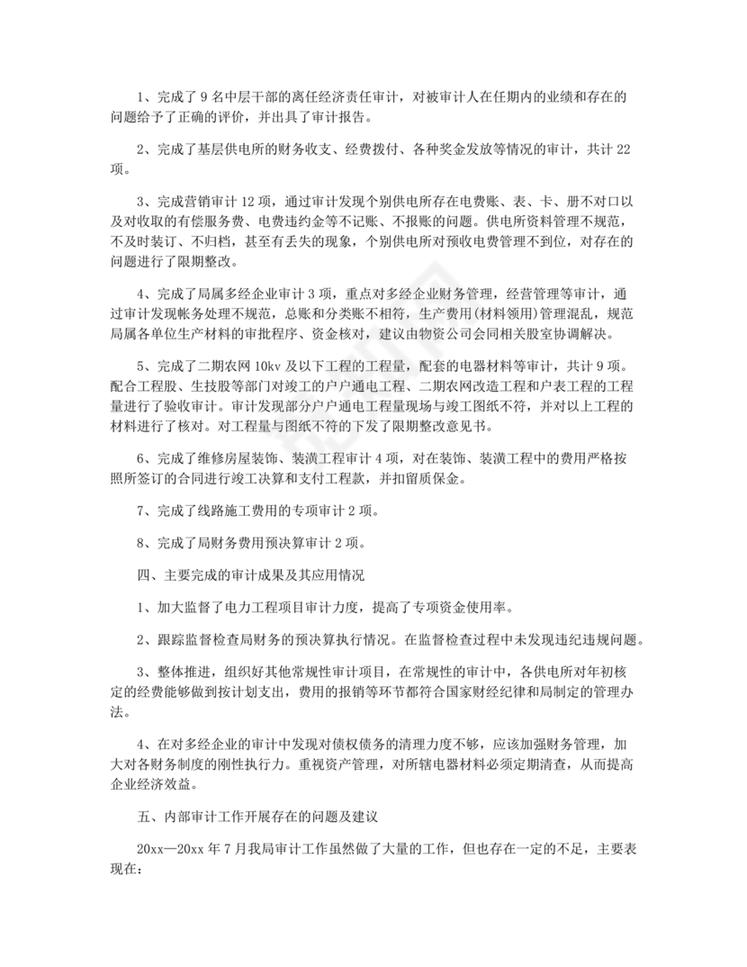 规矩意识方面自我剖析材料