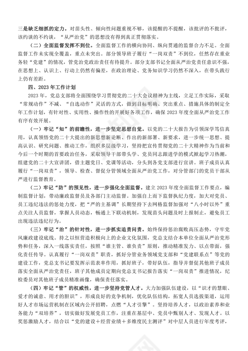 巡察整改第一责任人落实情况报告