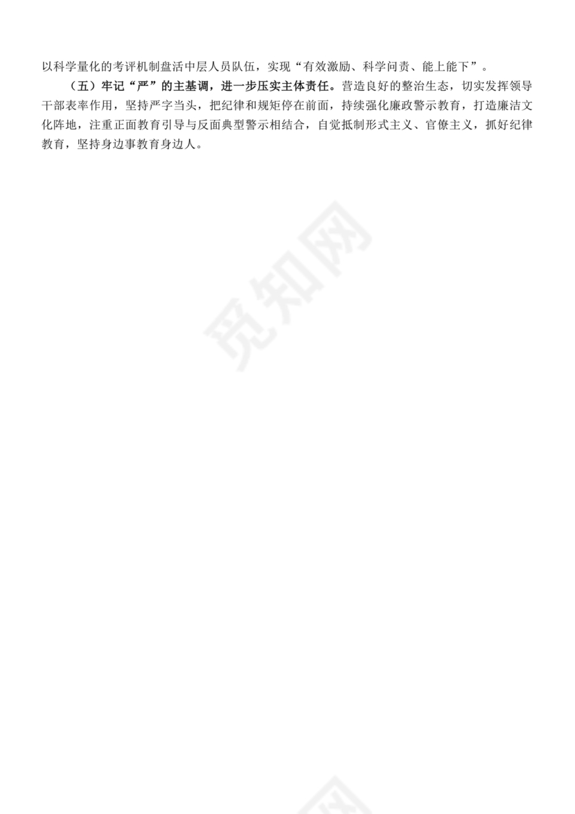 巡察整改第一责任人落实情况报告