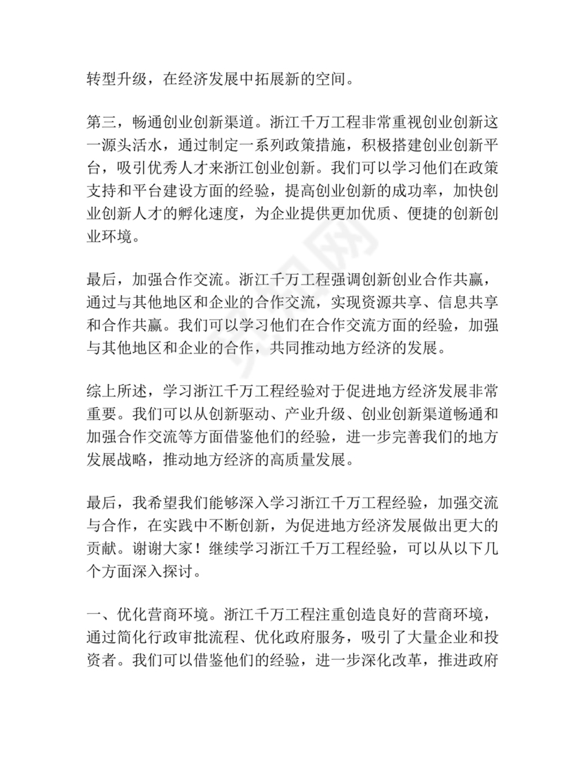 千万工程研讨发言材料