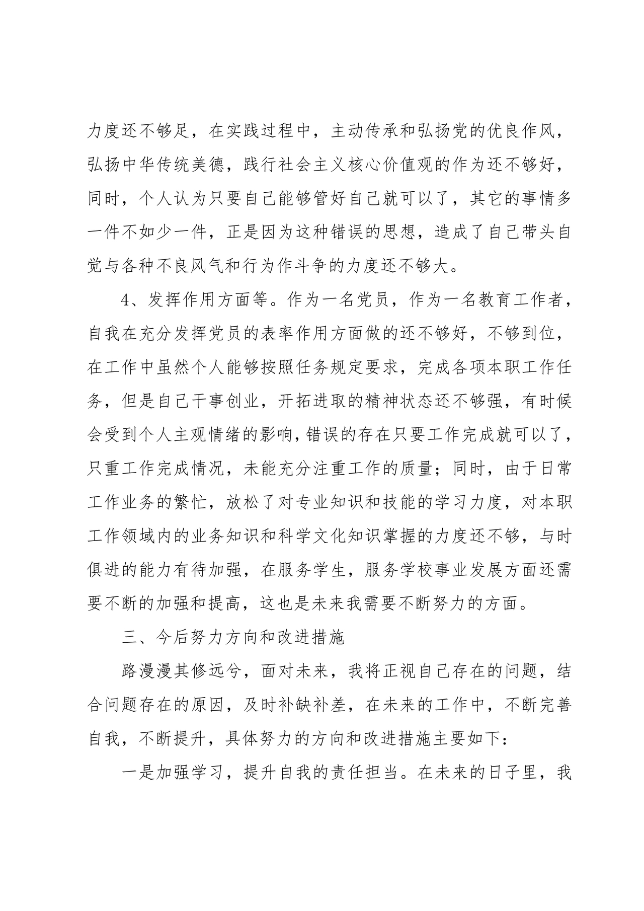 作风建设专题研讨发言材料