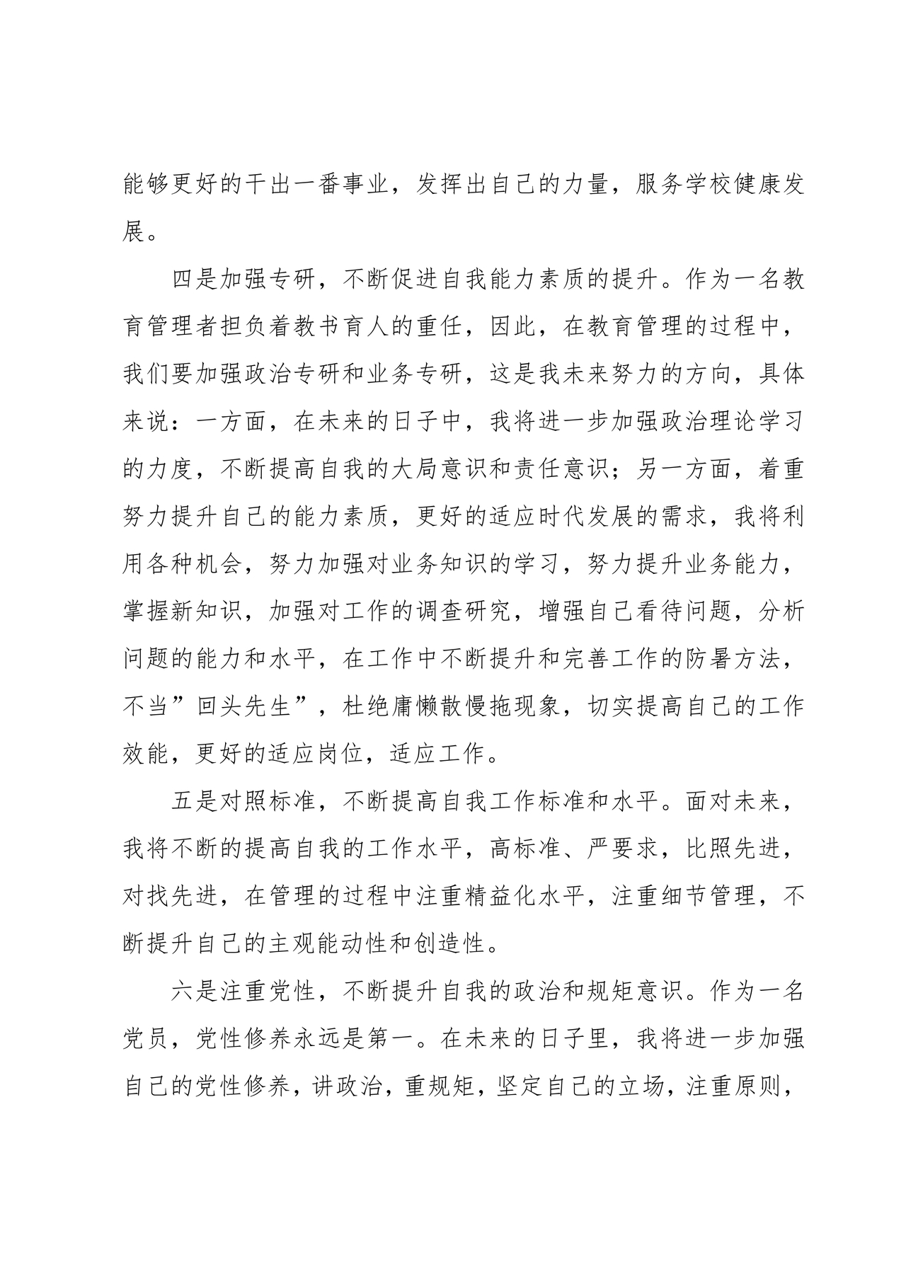 作风建设专题研讨发言材料