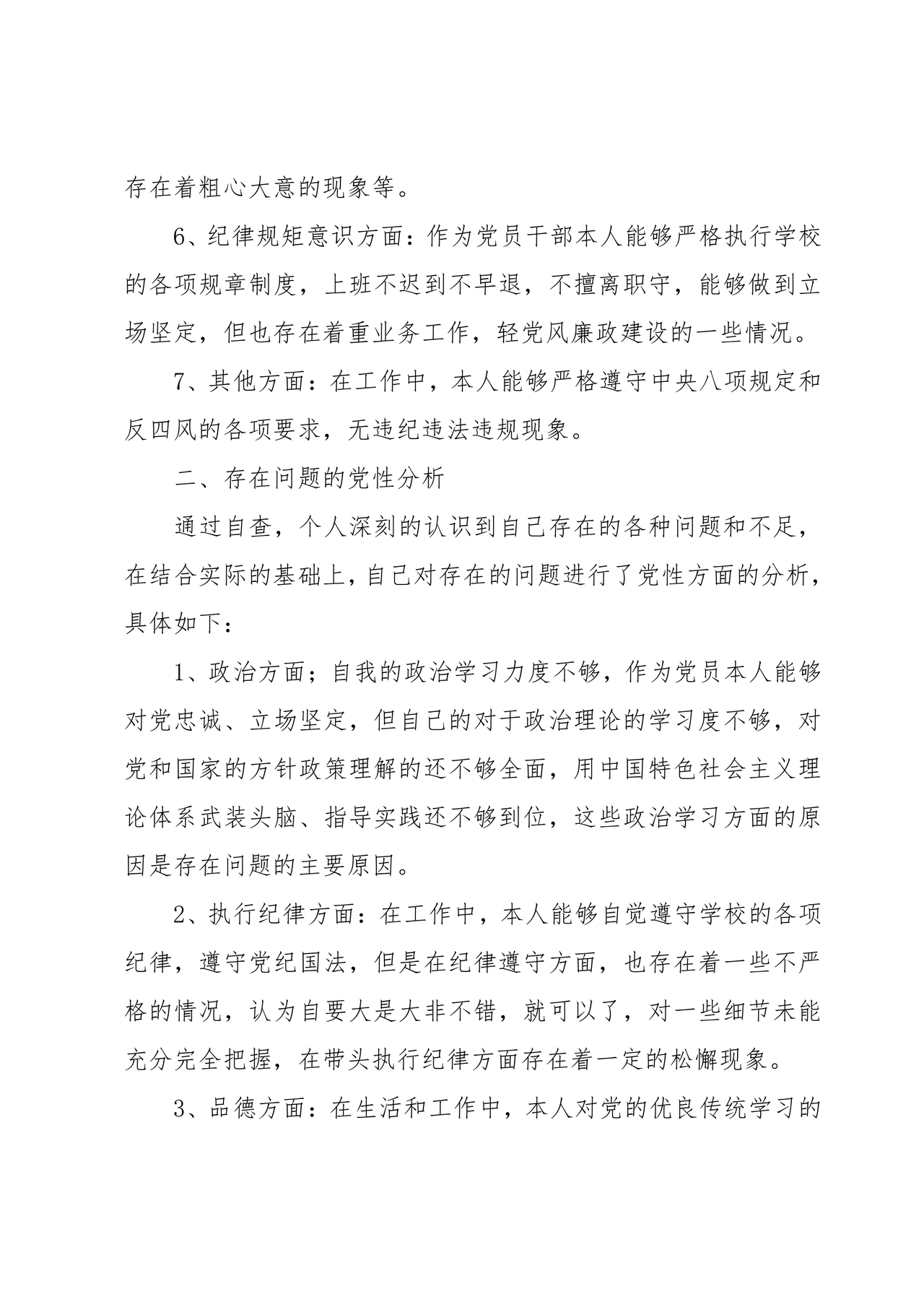 作风建设专题研讨发言材料