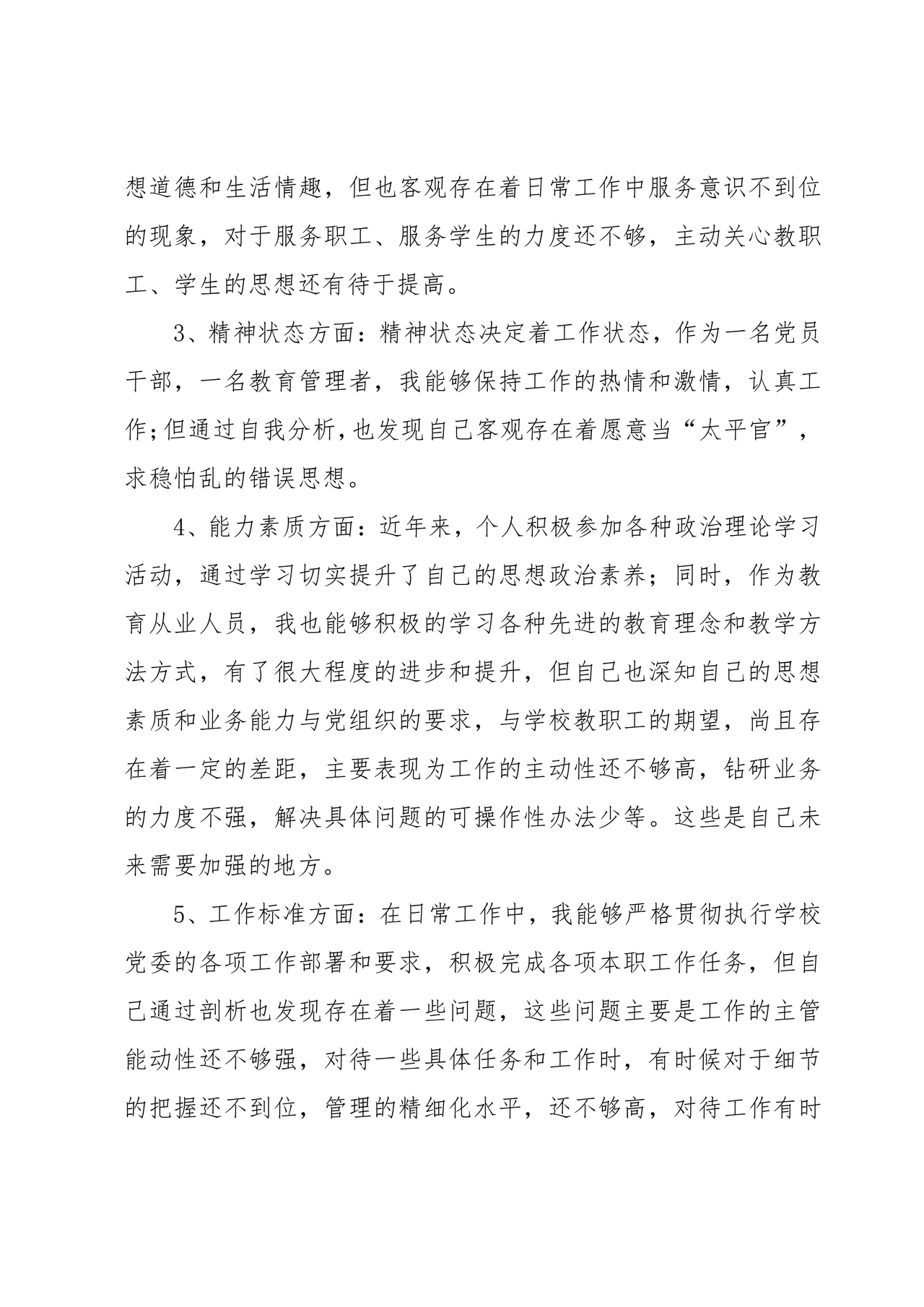 作风建设专题研讨发言材料