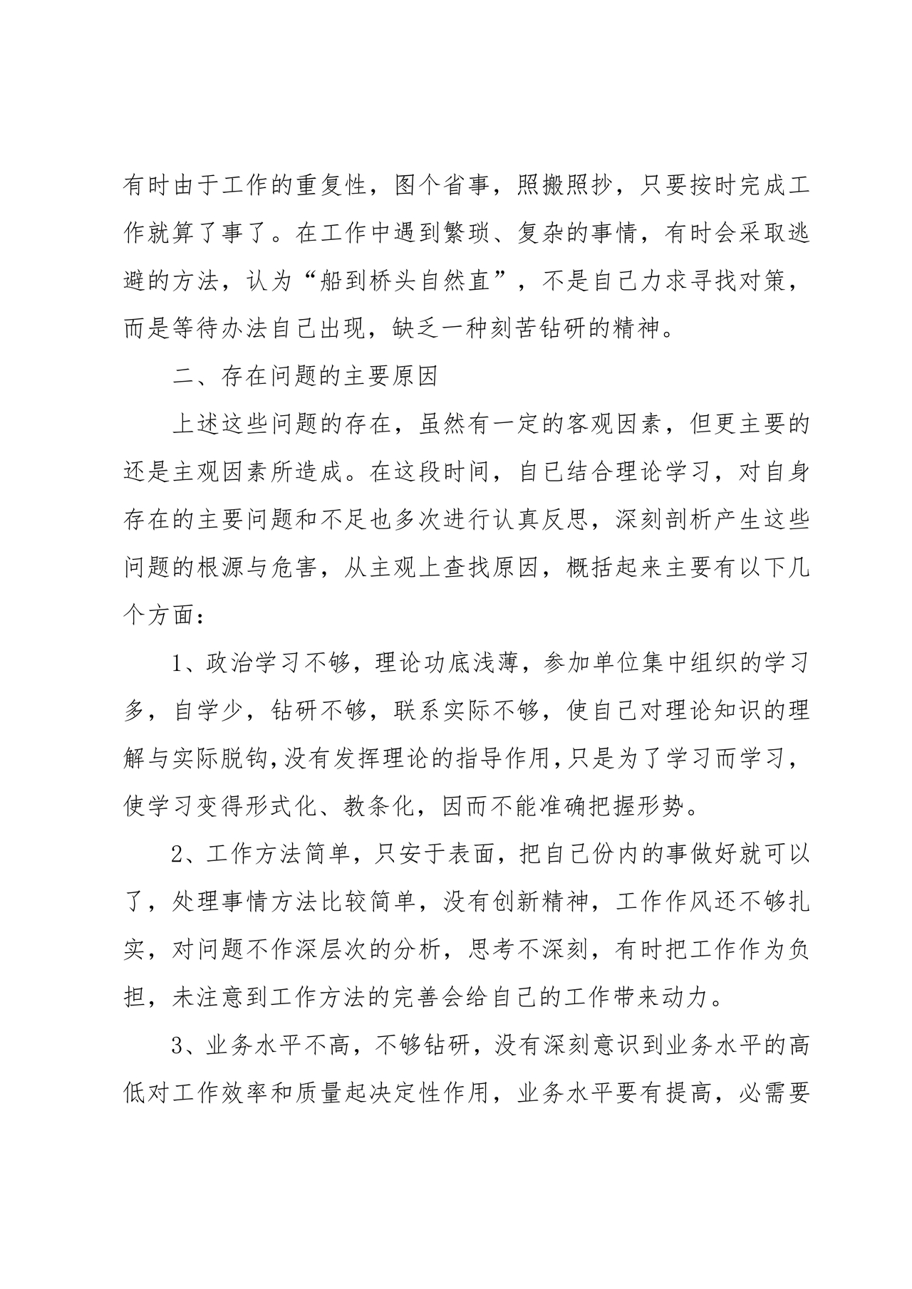 作风建设专题研讨发言材料