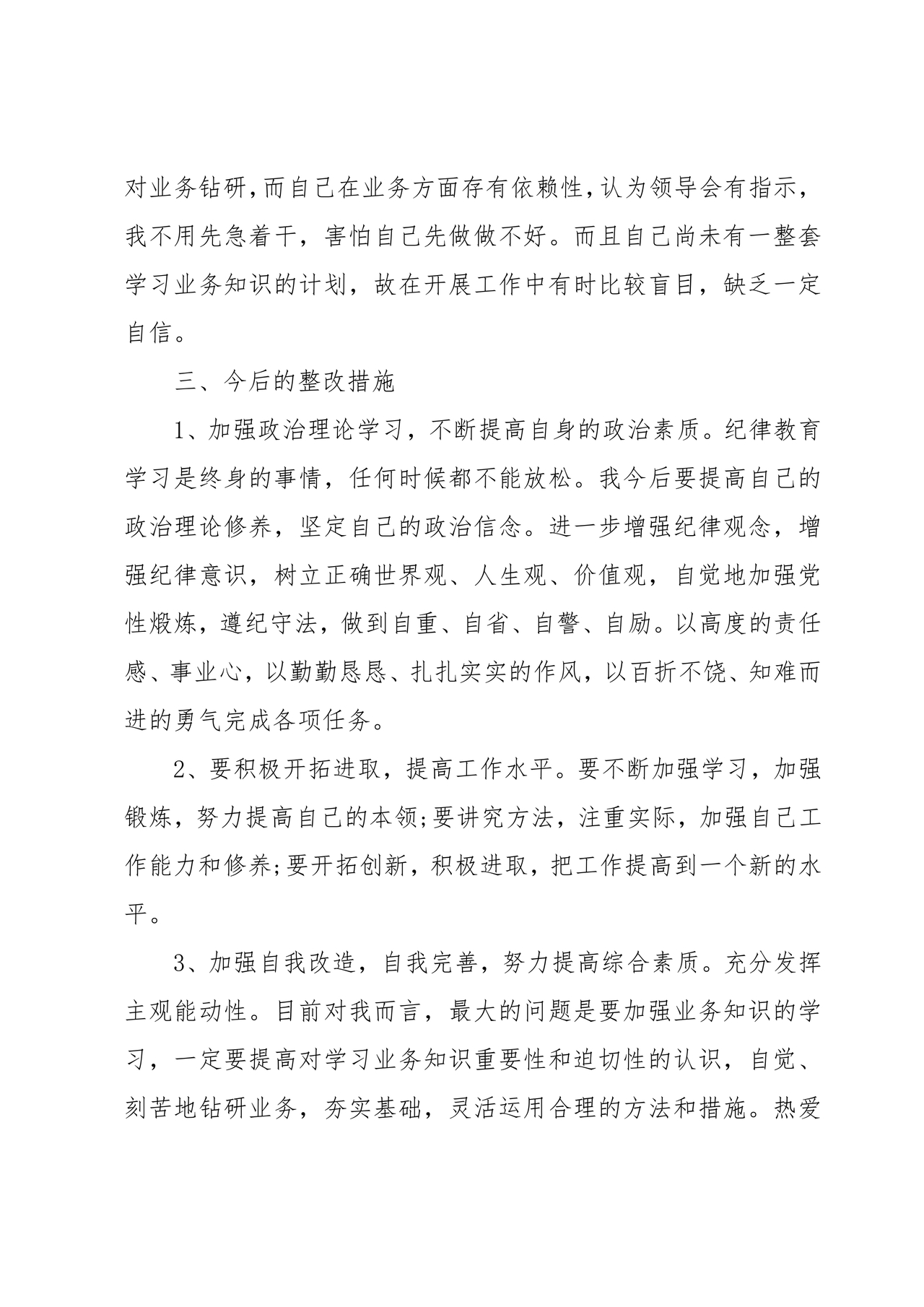 作风建设专题研讨发言材料