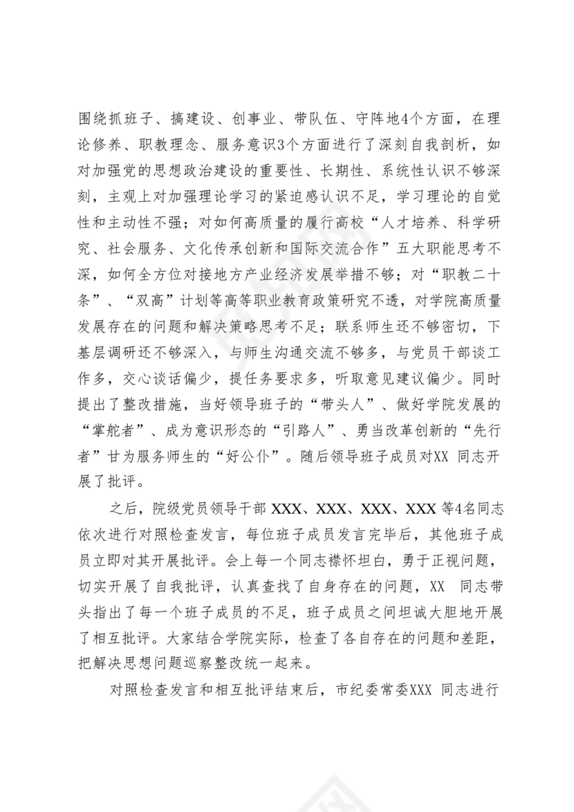 学院巡察整改报告