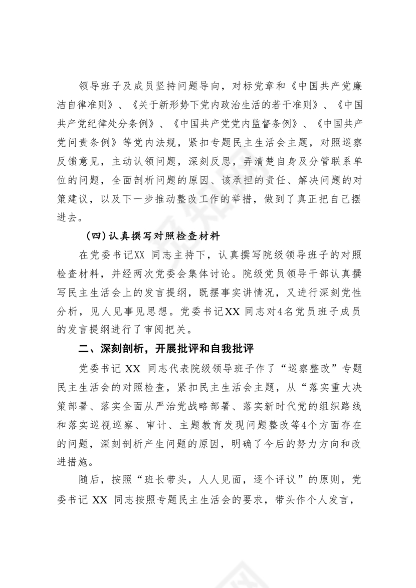 学院巡察整改报告